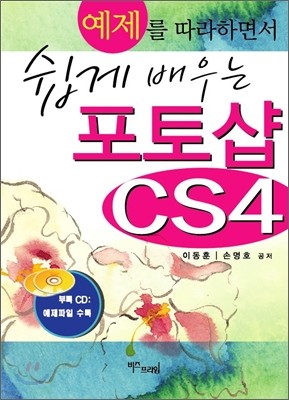 쉽게 배우는 포토샵CS4