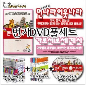 먼나라 이웃나라 12권 + 가로세로 세계사 3권