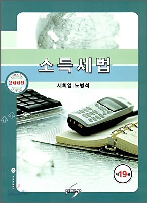 소득세법