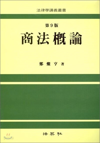 상법개론