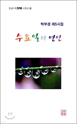 수요일의 연인