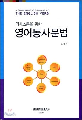의사소통을 위한 영어동사문법