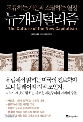 뉴캐피털리즘