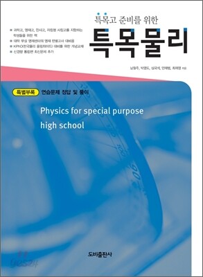특목물리