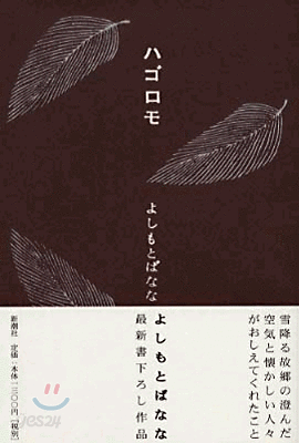 ハゴロモ