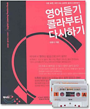 영어듣기 콜라부터 다시하기
