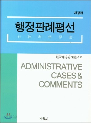 행정판례평선