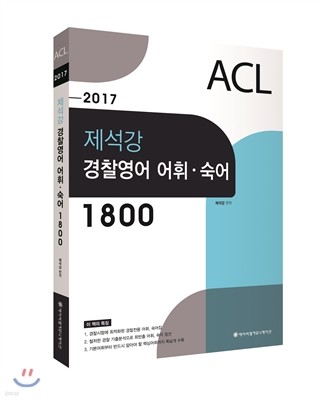 2017 ACL     1800