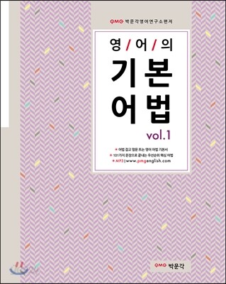 영어의 기본어법 Vol.1