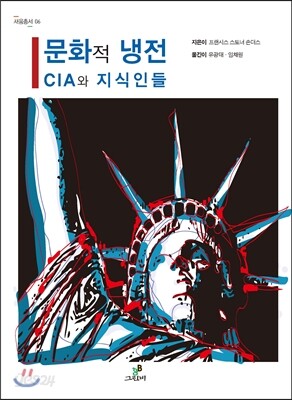 문화적 냉전