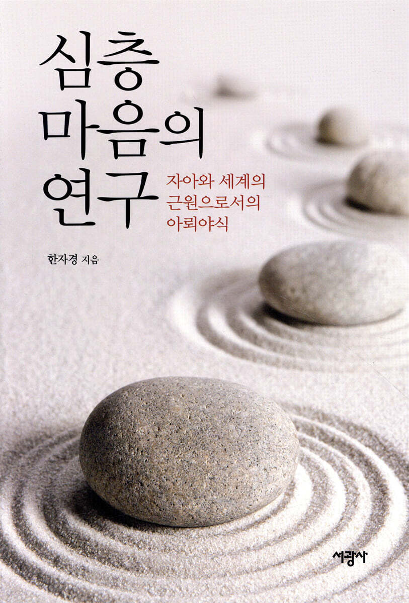 심층마음의 연구