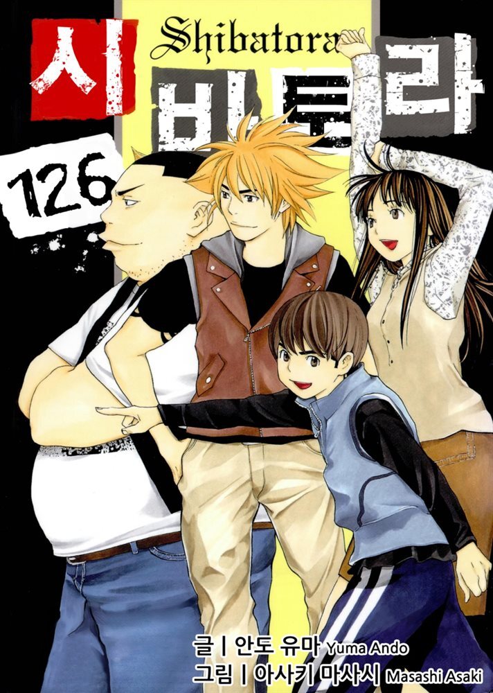 시바토라 126화