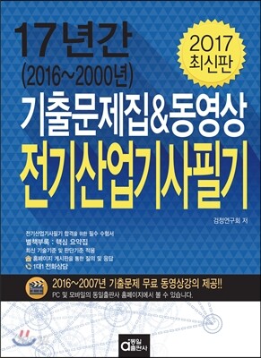 2017 전기산업기사 필기