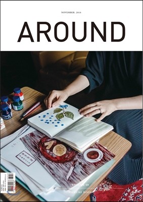 AROUND 어라운드 40 (월간) : 11월 [2016]