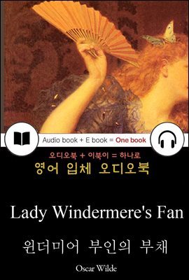 윈더미어 부인의 부채 (Lady Windermere's Fan) 들으면서 읽는 영어 명작 521