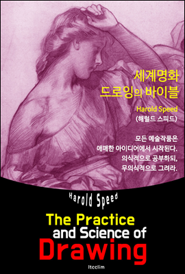 The Practice and Science of Drawing (ȭ  