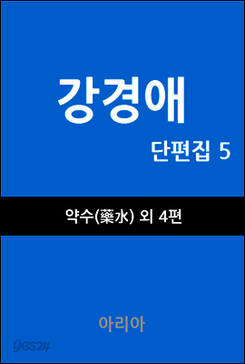 강경애 단편집 5