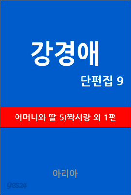 강경애 단편집 9