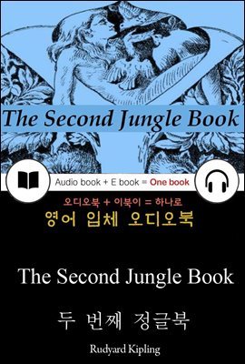 두 번째 정글북 (The Second Jungle Book) 들으면서 읽는 영어 명작 534
