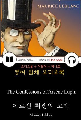 아르센 뤼팽의 고백 (The Confessions of Arsene Lupin) 들으면서 읽는 영어 명작 494