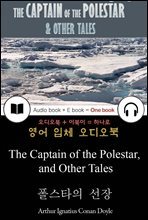 폴스타의 선장 (The Captain of the Polestar, and Other Tales) 들으면서 읽는 영어 명작 501