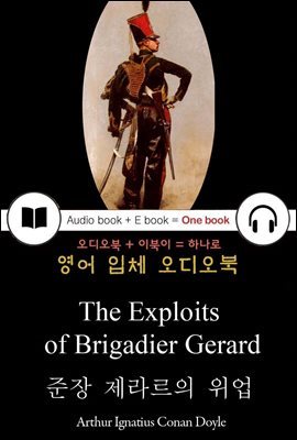 준장 제라르의 위업 (The Exploits of Brigadier Gerard) 들으면서 읽는 영어 명작 504