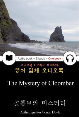 콜롬보의 미스터리 (The Mystery of Cloomber) 들으면서 읽는 영어 명작 508