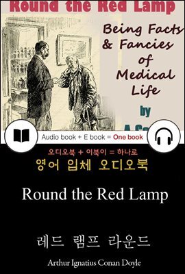 레드 램프 라운드 (Round the Red Lamp) 들으면서 읽는 영어 명작 510