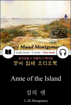섬의 앤 (Anne of the Island) 들으면서 읽는 영어 명작 434