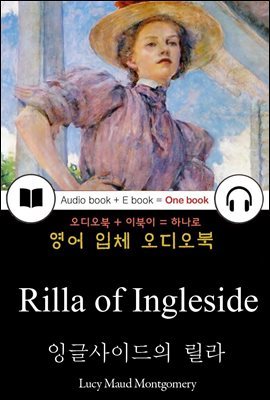 잉글사이드의 릴라 (Rilla of Ingleside) 들으면서 읽는 영어 명작 446