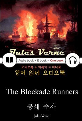 봉쇄 주자 (The Blockade Runners) 들으면서 읽는 영어 명작 490