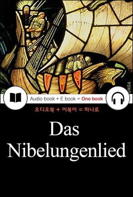 Ϻ 뷡 (Das Nibelungenlied) Ͼ,  + ̺ ϳ 015