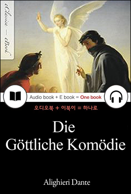  Ű (Die Gottliche Komodie) Ͼ,  + ̺ ϳ 017