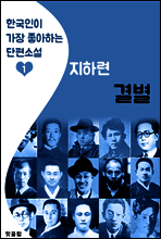 결별