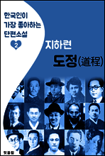 도정(道程)
