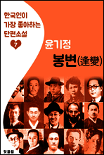 봉변