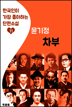 차부