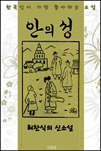 안의 성