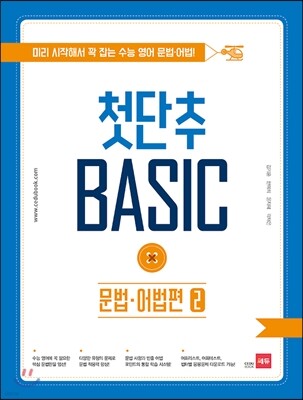 첫단추 BASIC 문법·어법편 2