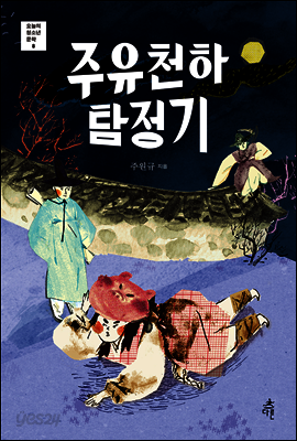 주유천하 탐정기