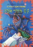 그림자 인간의 복수