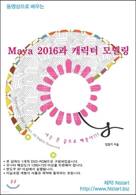   Maya 2016 ĳ 𵨸