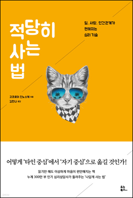 적당히 사는 법