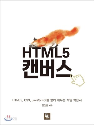 HTML5 캔버스