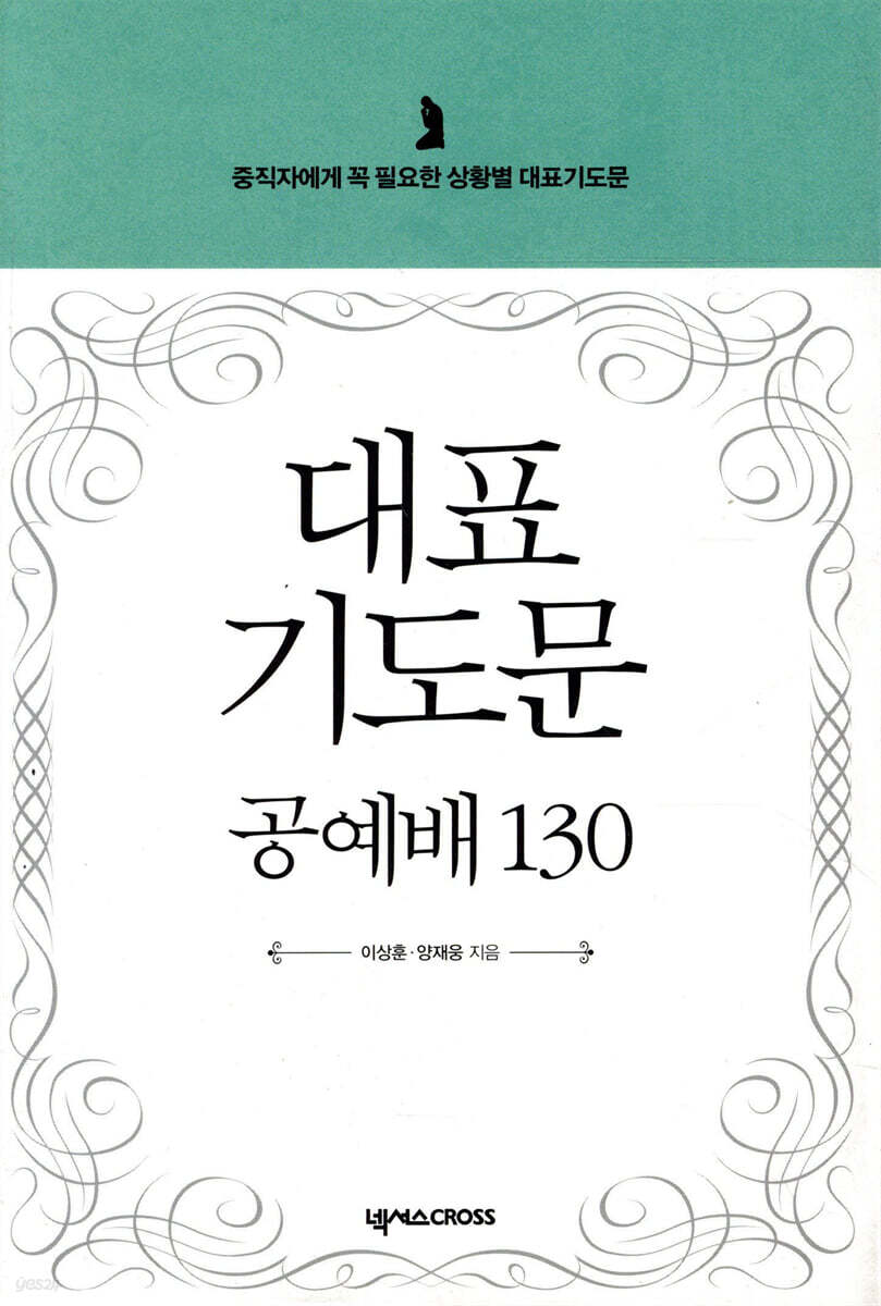 대표기도문 공예배 130