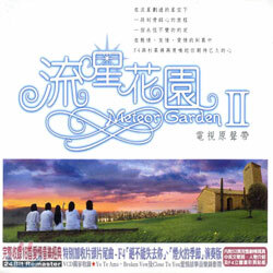 꽃보다 남자 (Meteor Garden) II O.S.T (流星花園: 유성화원)