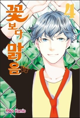꽃보다 맑음 4