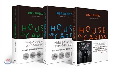 하우스 오브 카드 세트
