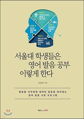 서울대 학생들은 영어 발음 공부 이렇게 한다 