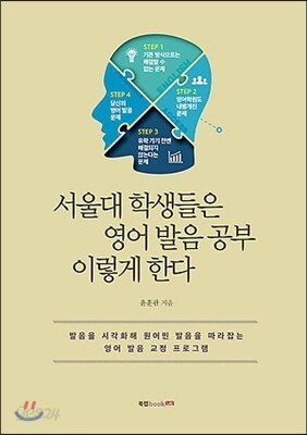 서울대 학생들은 영어 발음 공부 이렇게 한다